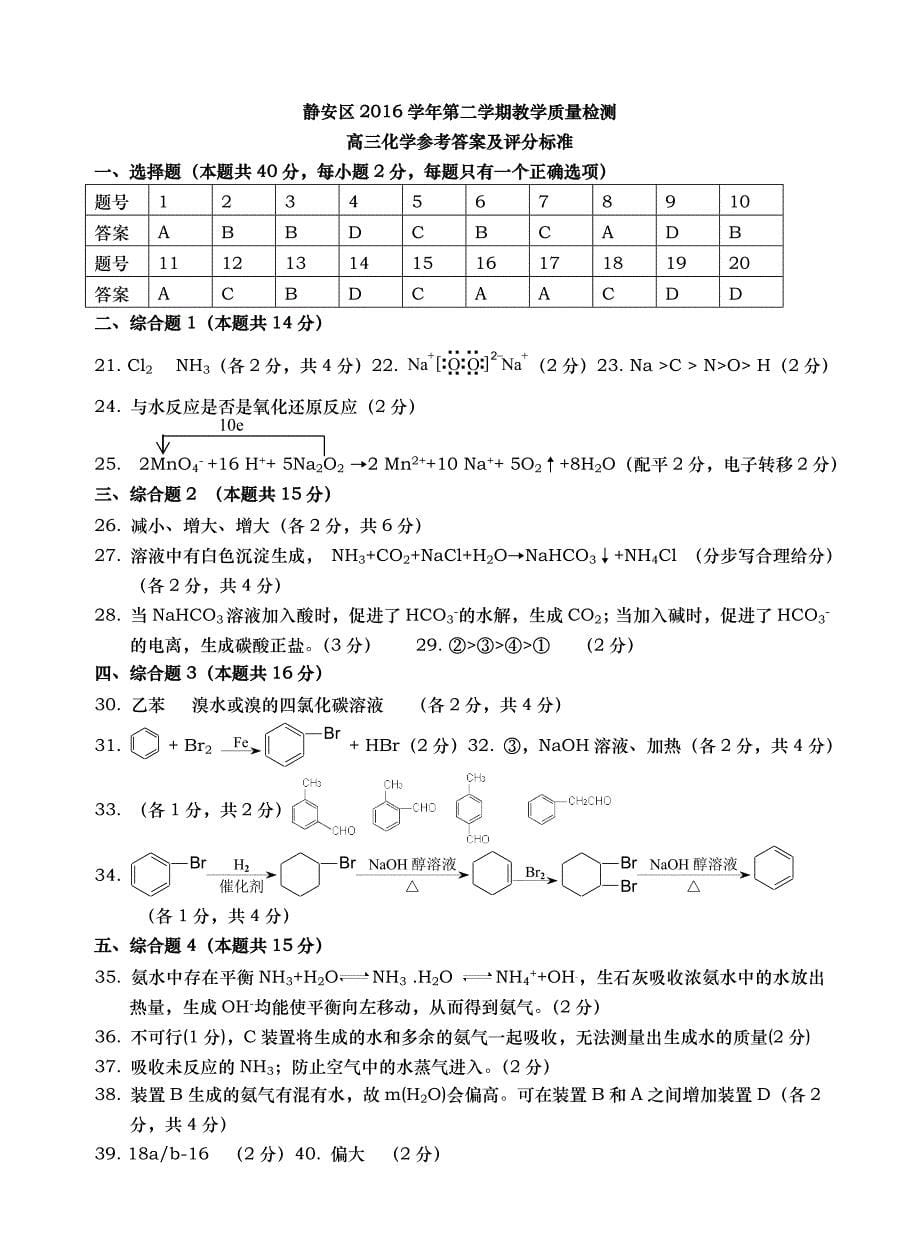 上海市静安区2017届高三第二学期二模化学试卷_第5页