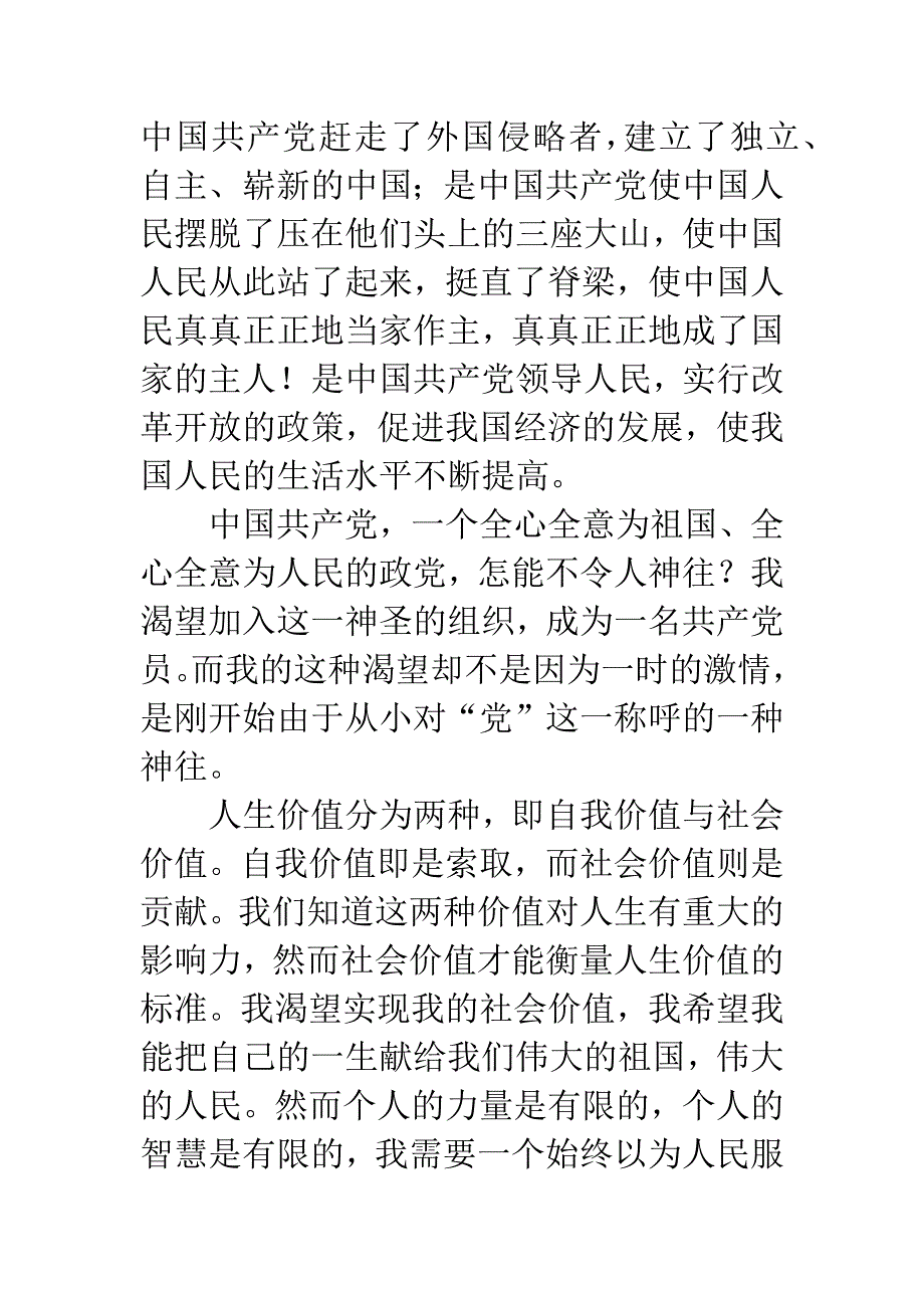 20XX铁路工人入党申请书范文.docx_第2页