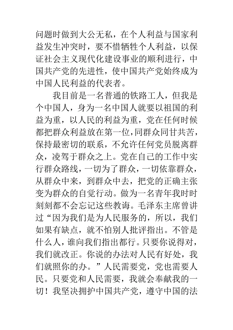 20XX铁路工人入党申请书范文.docx_第4页