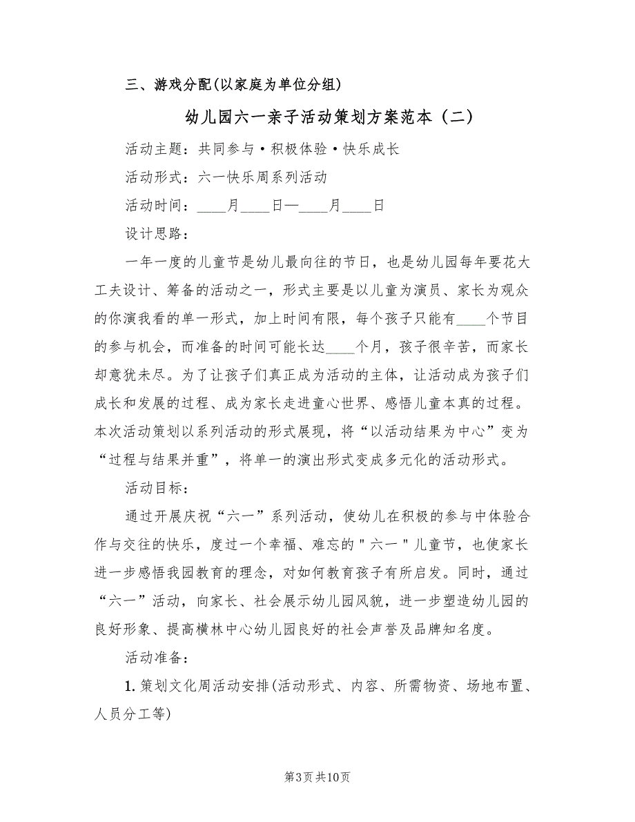 幼儿园六一亲子活动策划方案范本（四篇）.doc_第3页