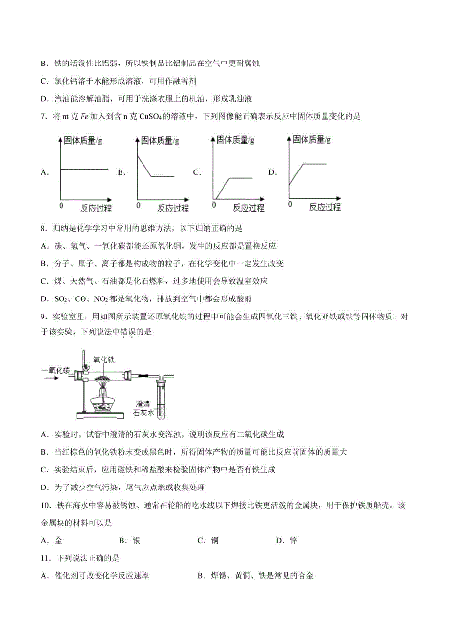 2023年京改版九年级化学下册第十章《金属》复习检测卷及答案_第2页