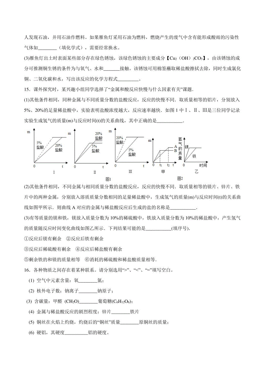 2023年京改版九年级化学下册第十章《金属》复习检测卷及答案_第4页