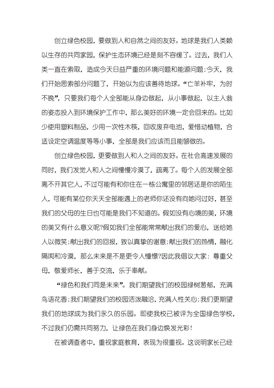 绿色环境保护的倡议书_第3页