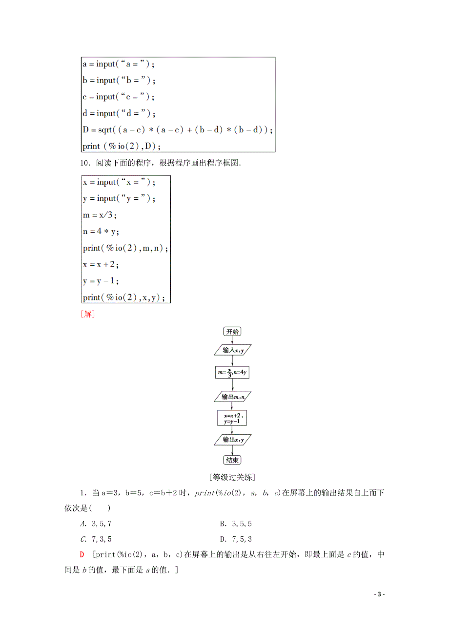 2019-2020学年高中数学 课时分层作业5 赋值、输入和输出语句（含解析）新人教B版必修3_第3页