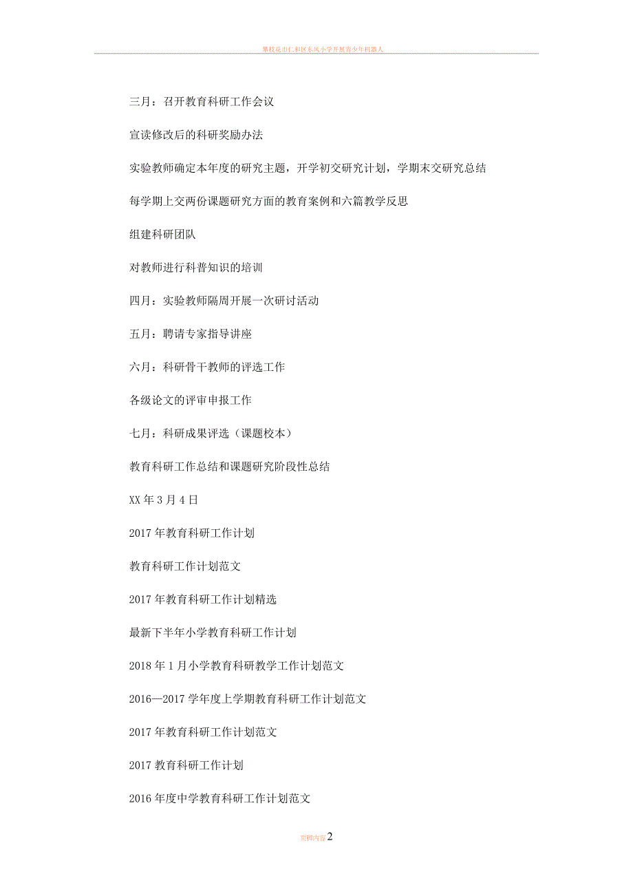 小学校2019年教育科研科普工作计划.doc_第2页