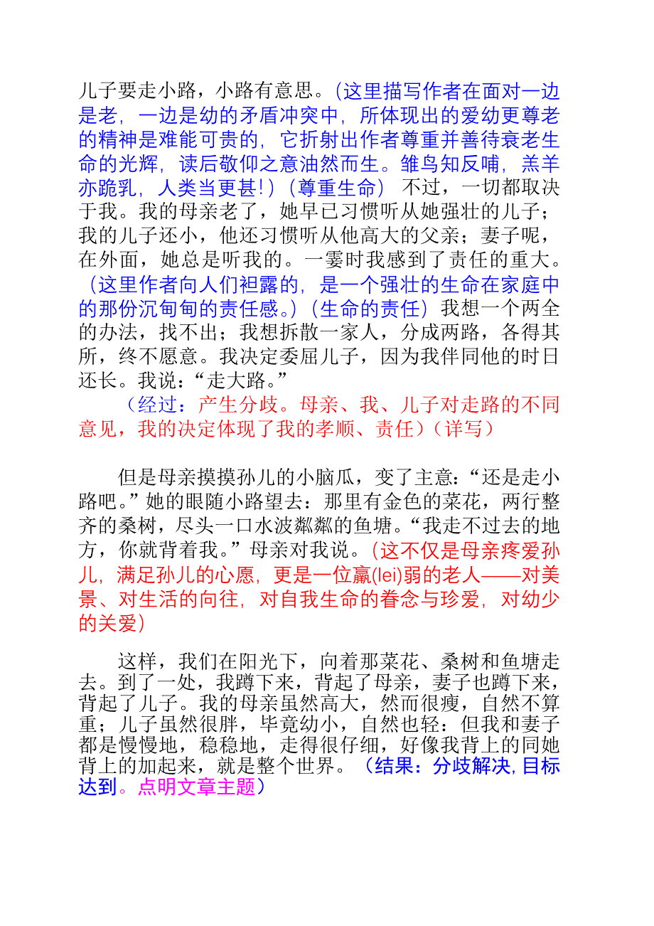 用课文指导作文范例：《散步》莫怀戚_第2页