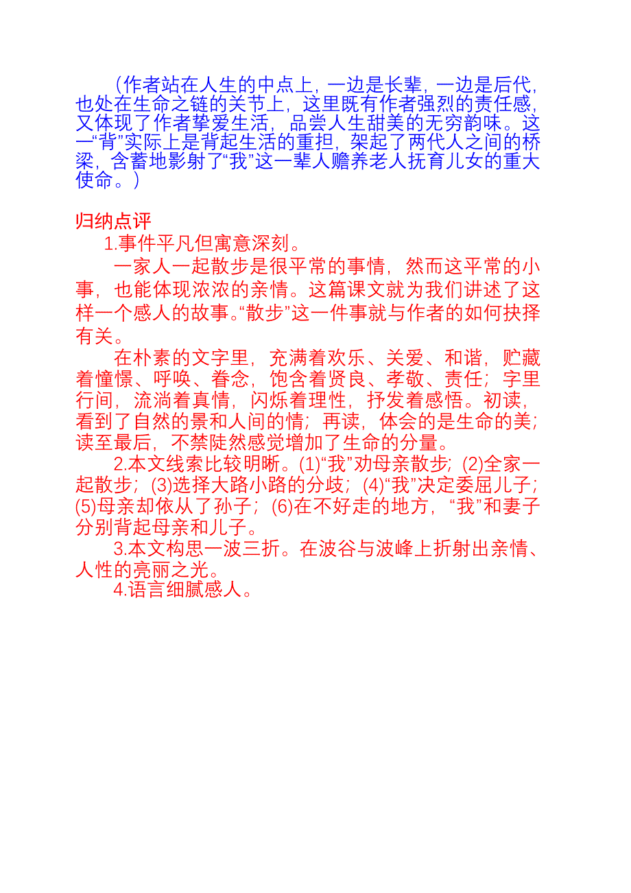 用课文指导作文范例：《散步》莫怀戚_第3页