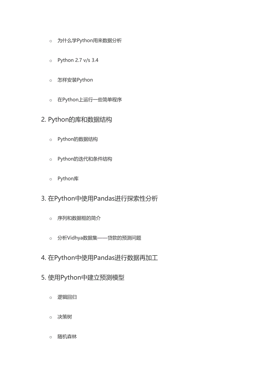 python数据分析--精选文档_第2页