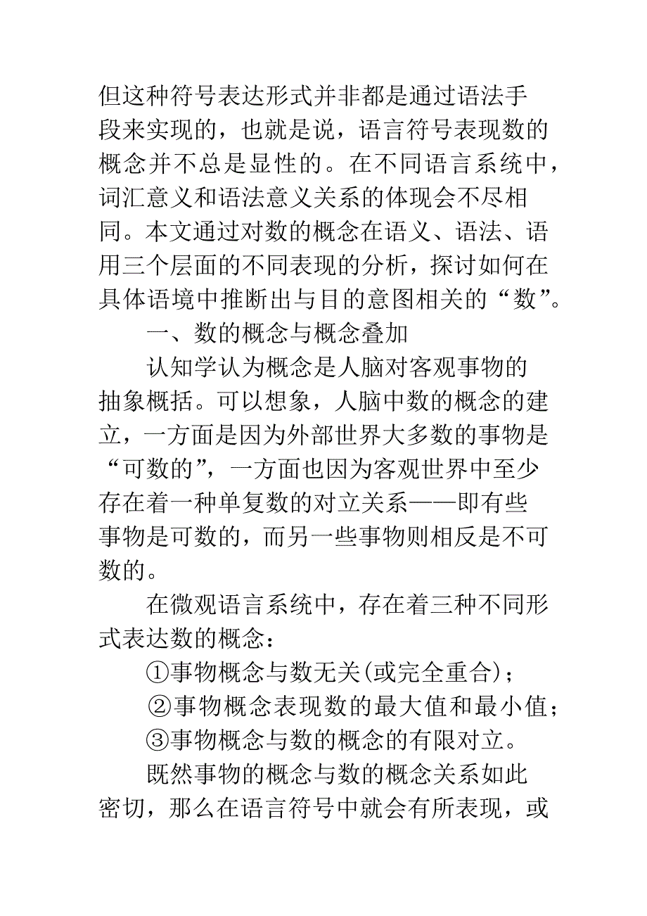 数的概念——语义、语法及语用_第2页