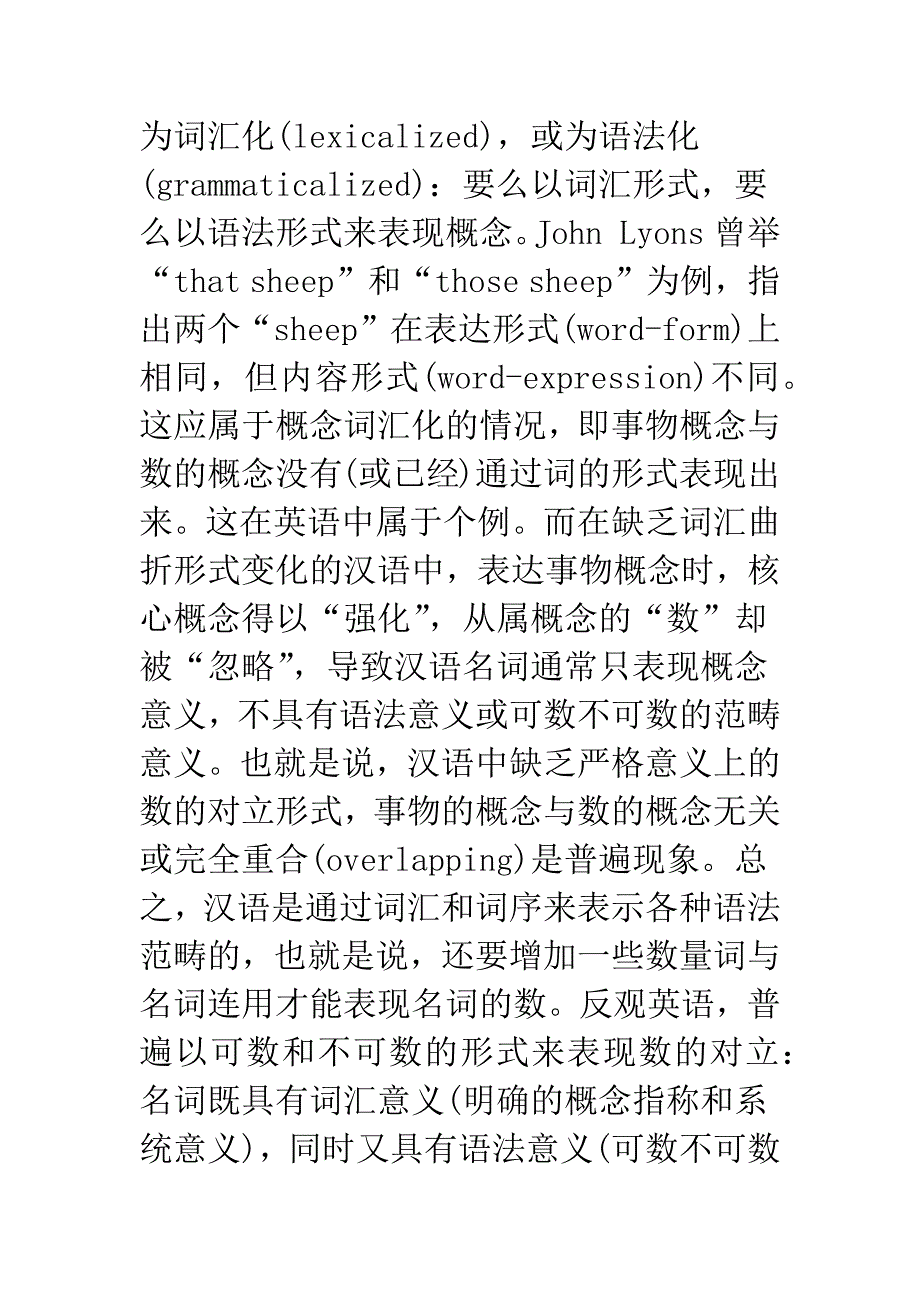 数的概念——语义、语法及语用_第3页