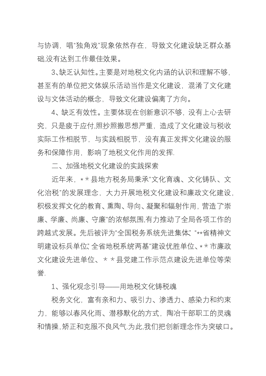 加强地税文化建设的实践与思考.docx_第2页