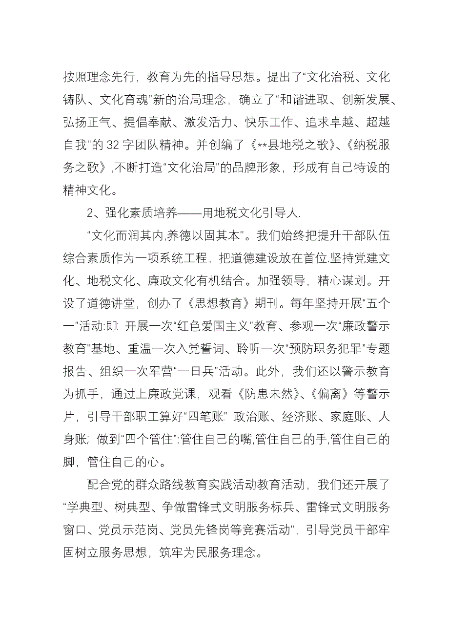 加强地税文化建设的实践与思考.docx_第3页