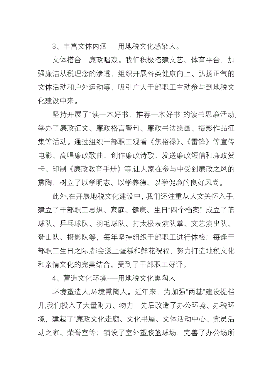 加强地税文化建设的实践与思考.docx_第4页