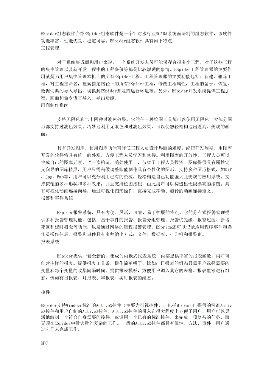 ESpider组态软件介绍_第1页