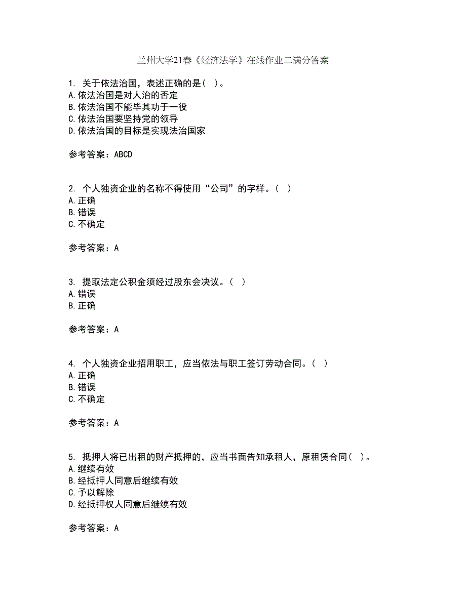 兰州大学21春《经济法学》在线作业二满分答案19_第1页