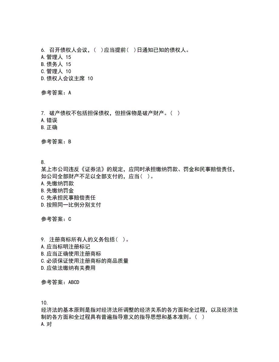 兰州大学21春《经济法学》在线作业二满分答案19_第2页