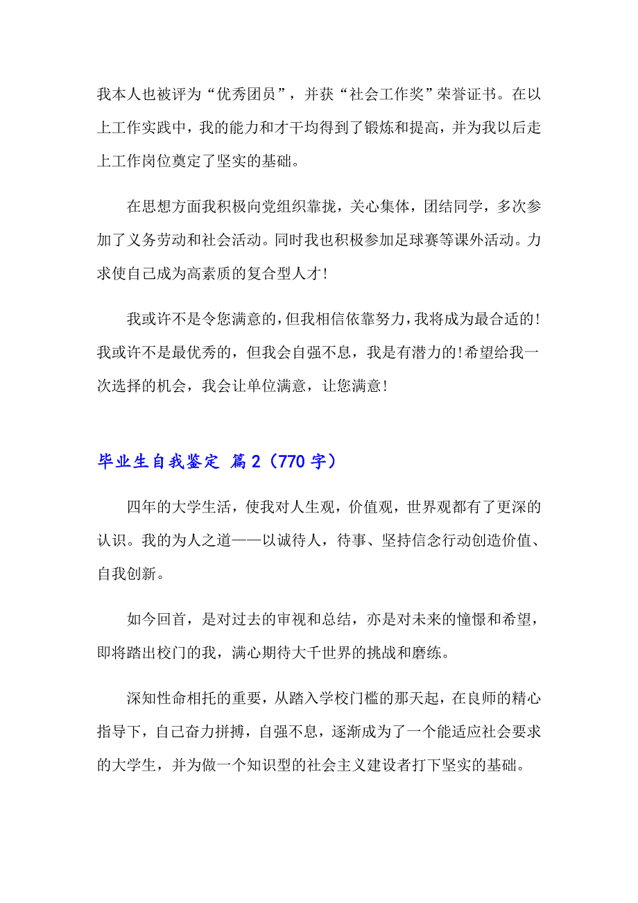 2023实用的毕业生自我鉴定范文8篇_第2页