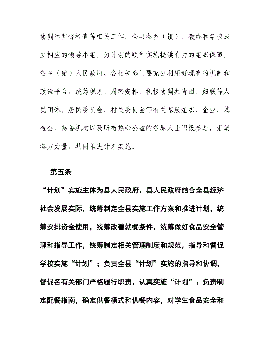 营养改善计划实施细则精_第3页