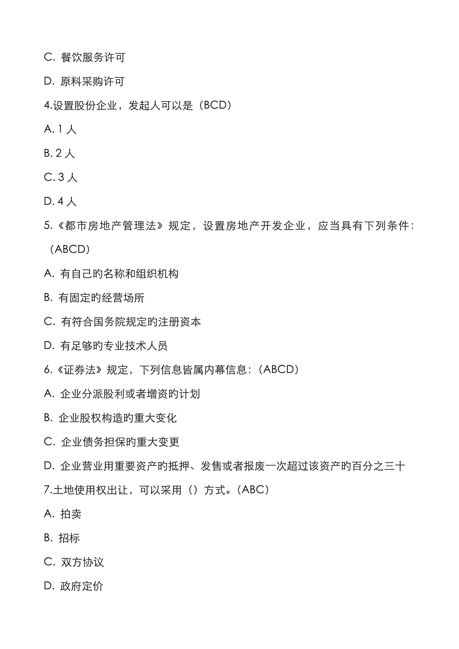 2023年秋学期经济法概论在线作业_第3页