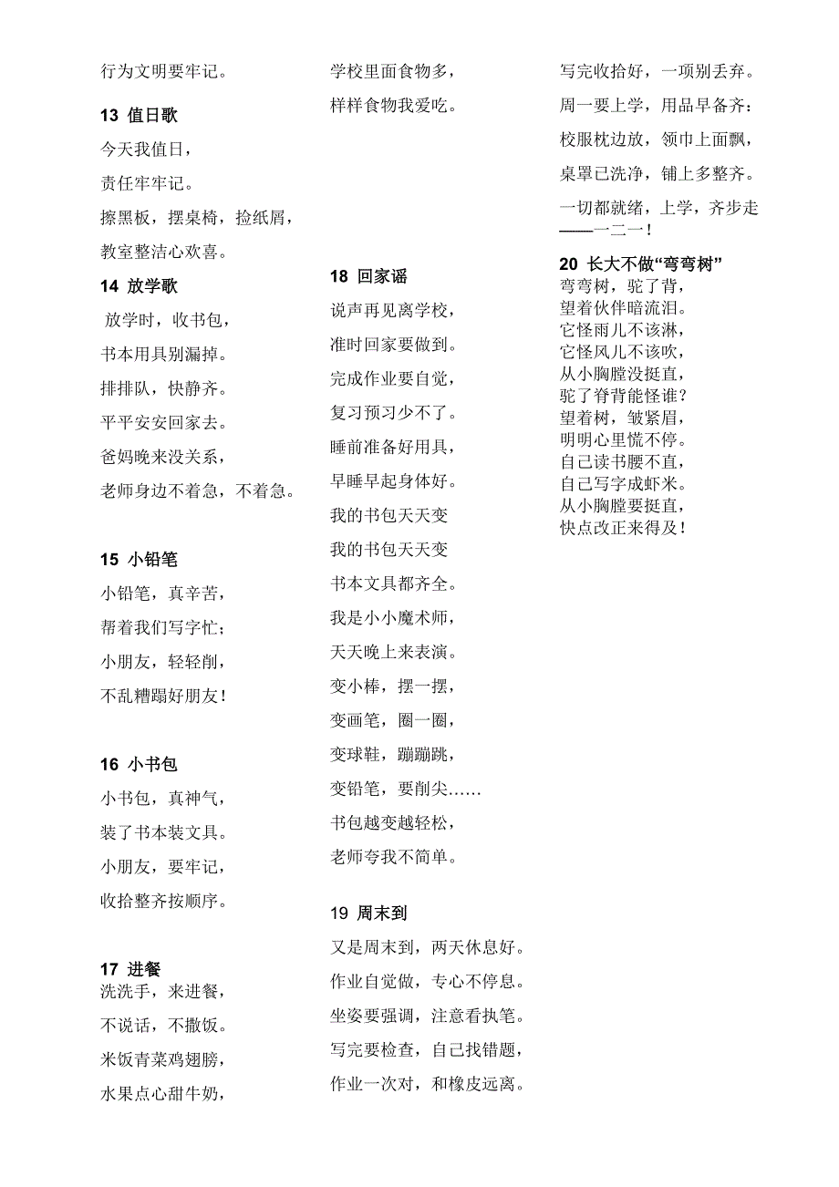 小学生行为习惯儿歌_第2页