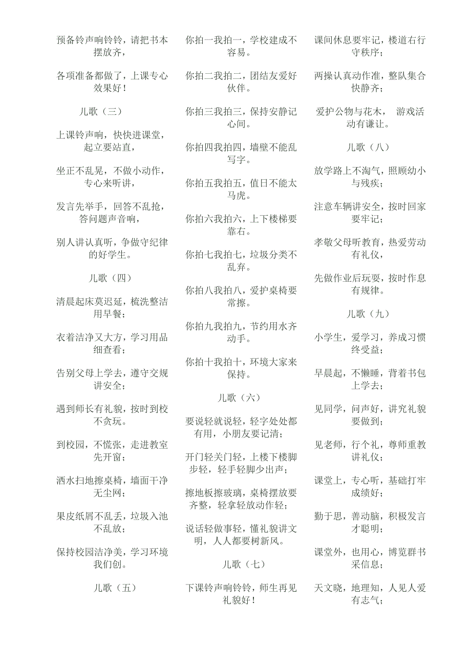 小学生行为习惯儿歌_第4页