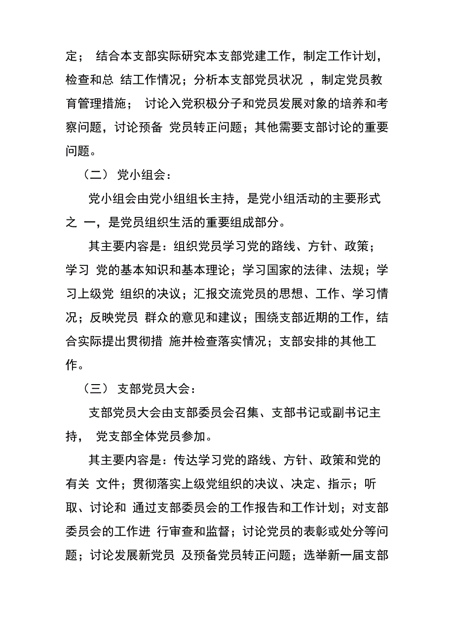 学校三会一课制度_第2页