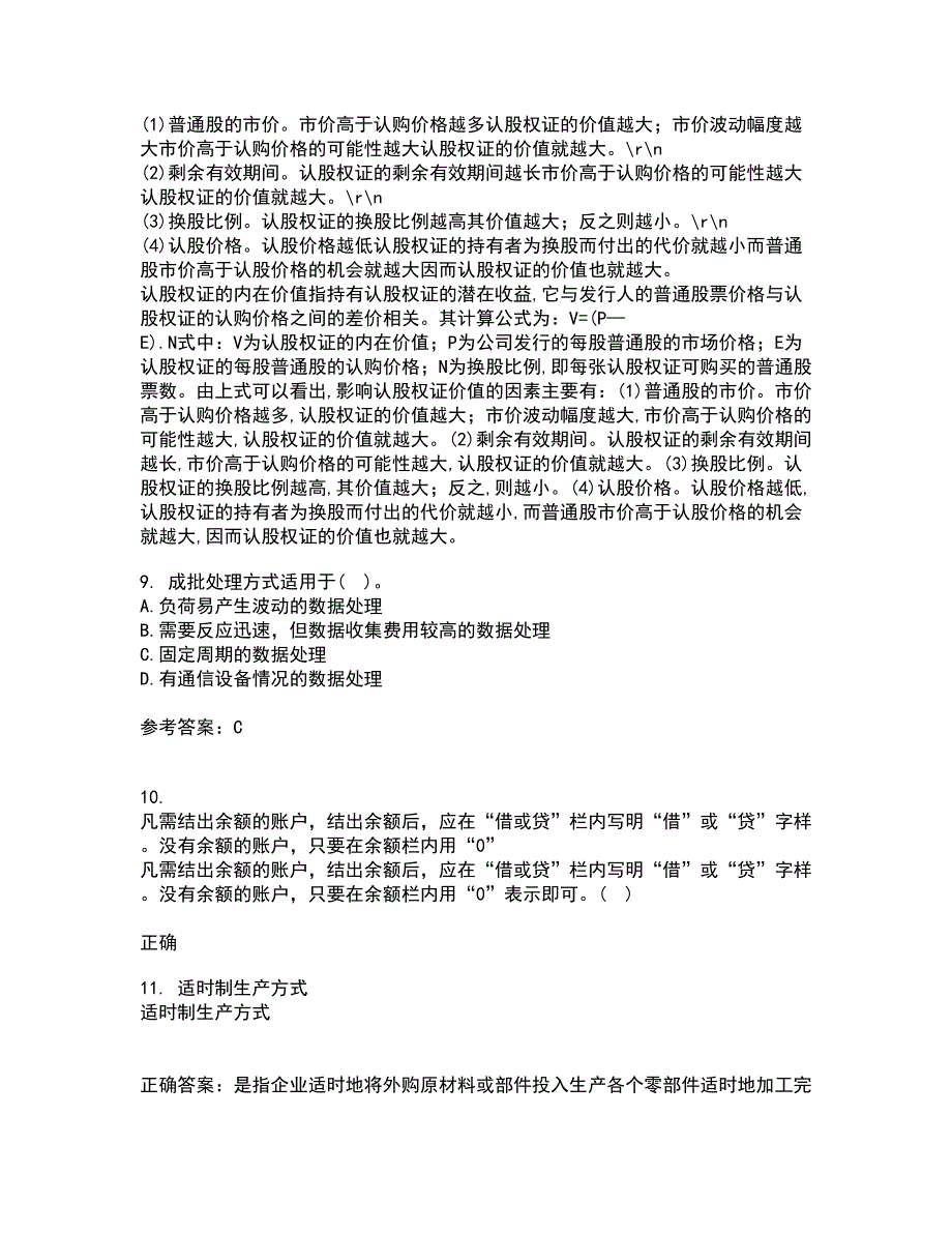 东北大学21春《电算化会计与审计》在线作业二满分答案_55_第3页