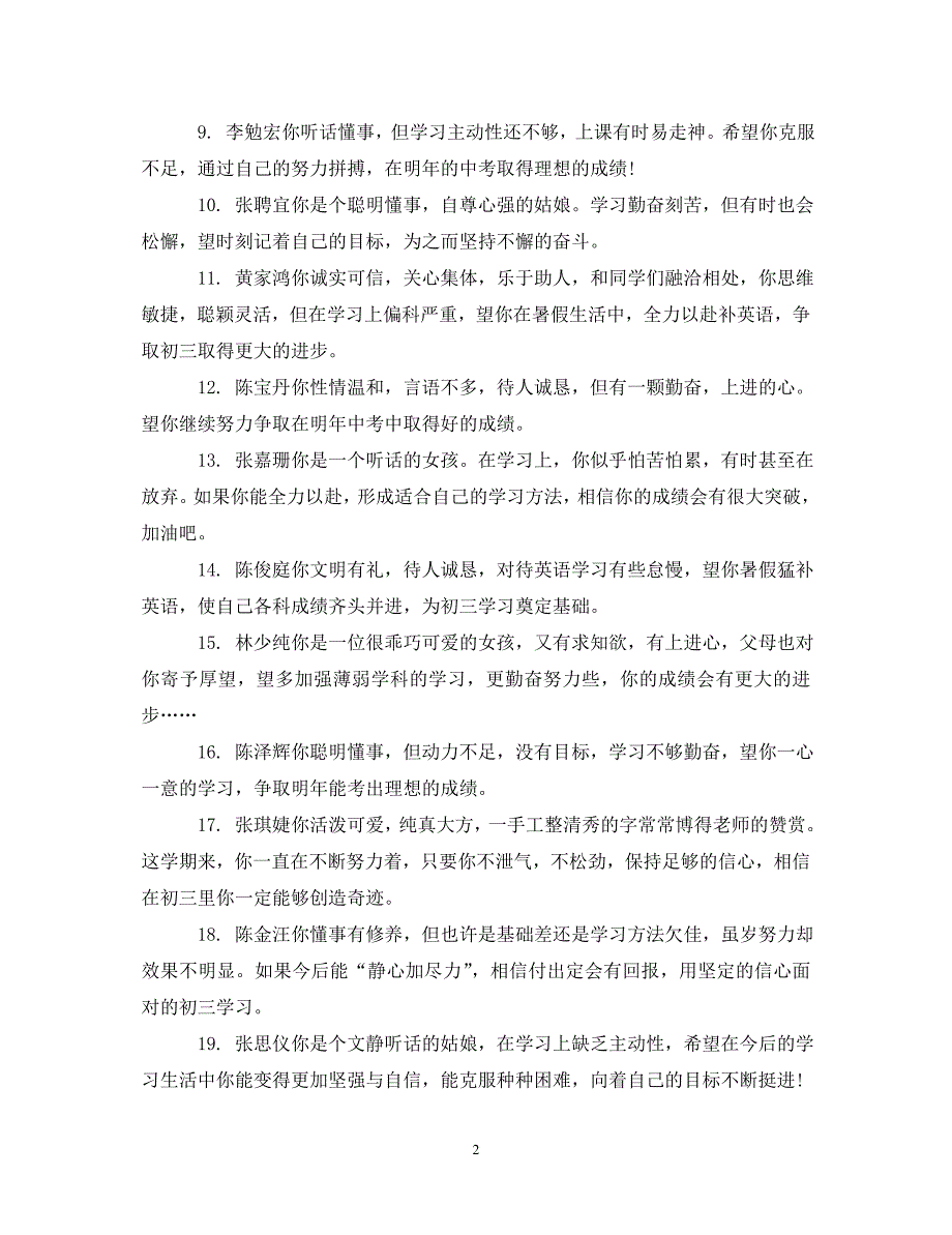 八年级学生中差生评语.doc_第2页