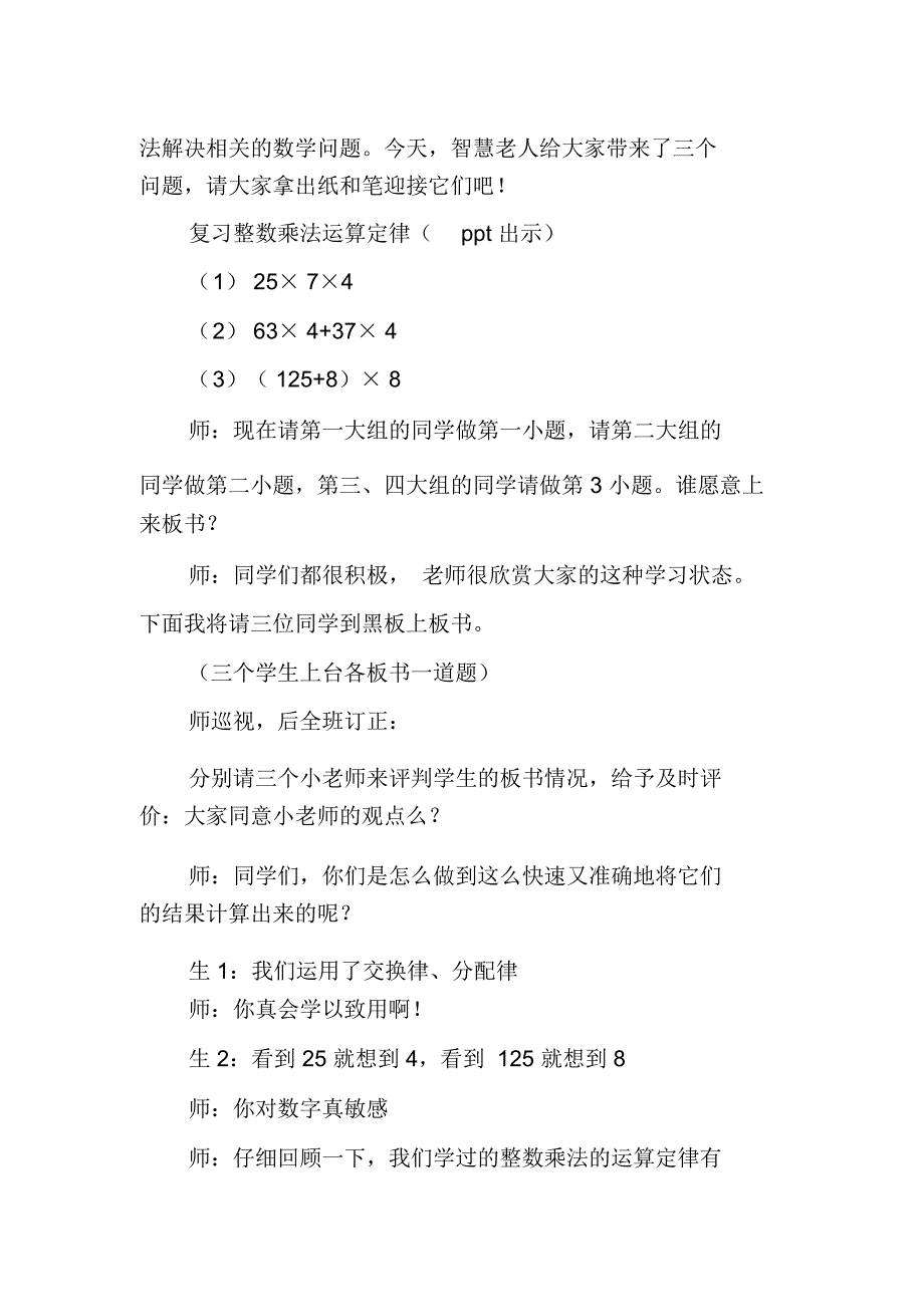 《整数乘法运算定律推广到分数乘法》教学设计_第2页