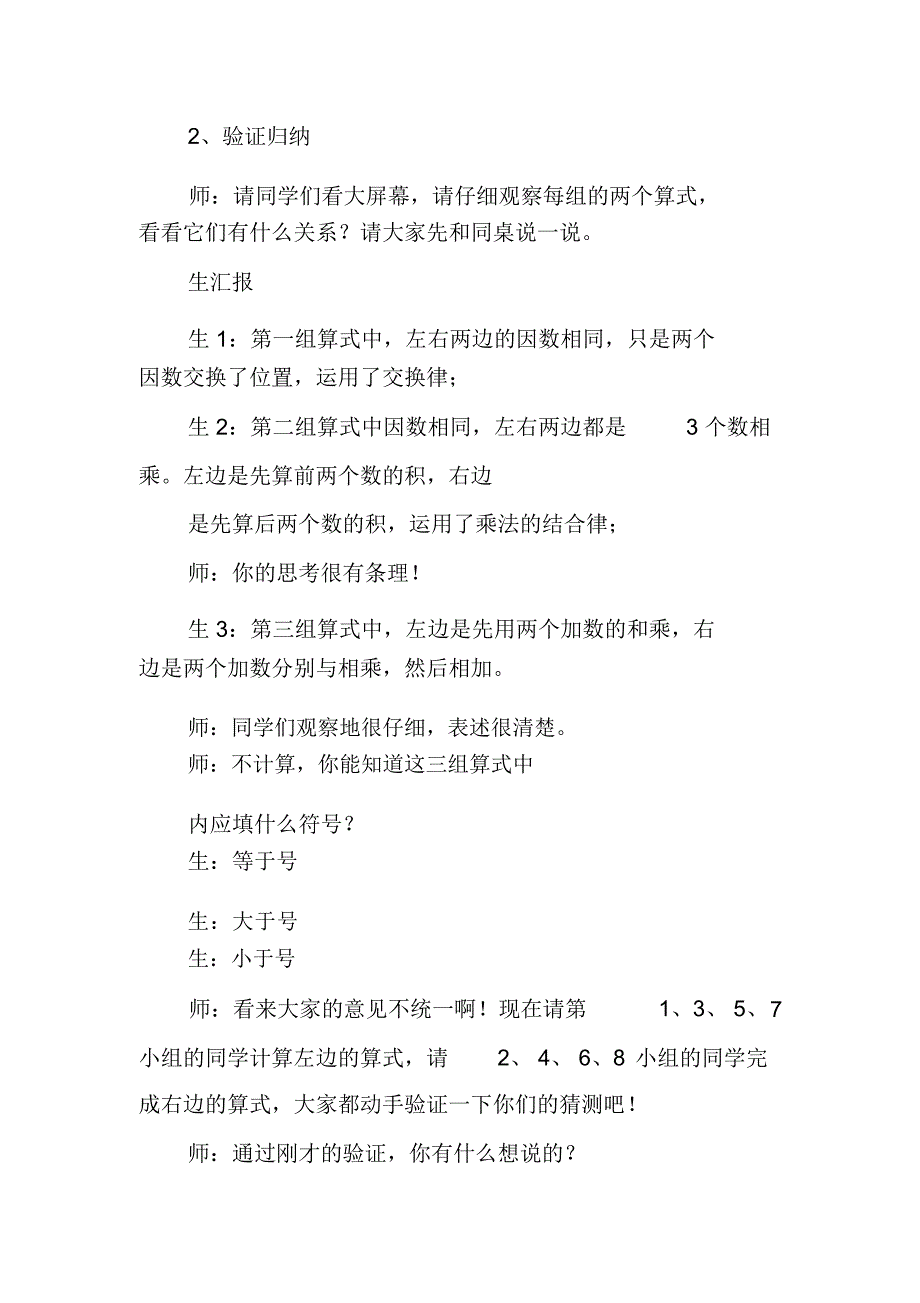 《整数乘法运算定律推广到分数乘法》教学设计_第4页