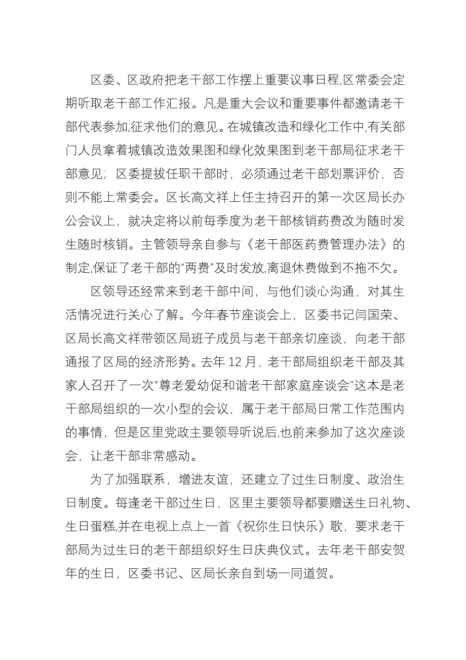 区老干部工作纪实.docx_第2页