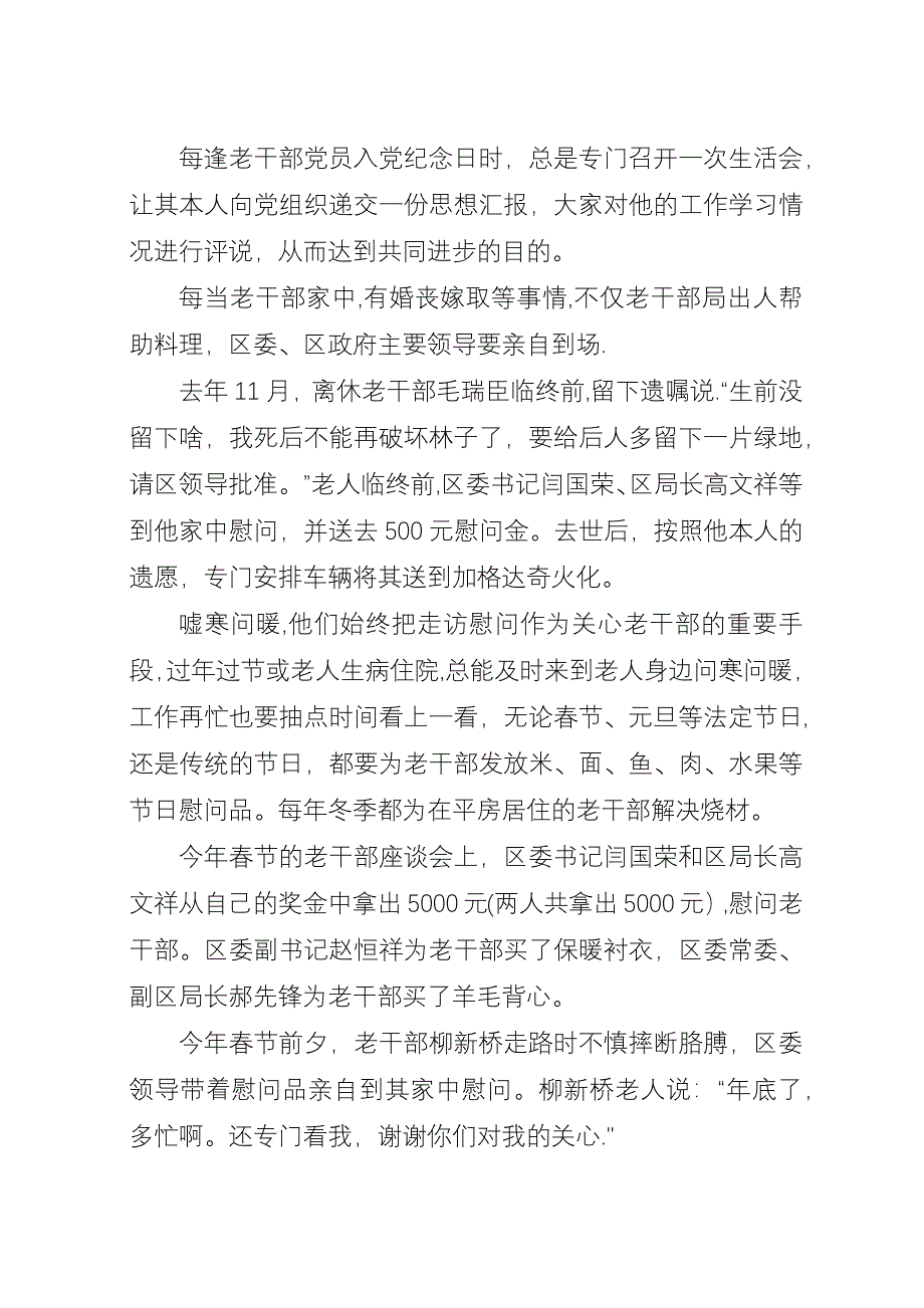 区老干部工作纪实.docx_第3页