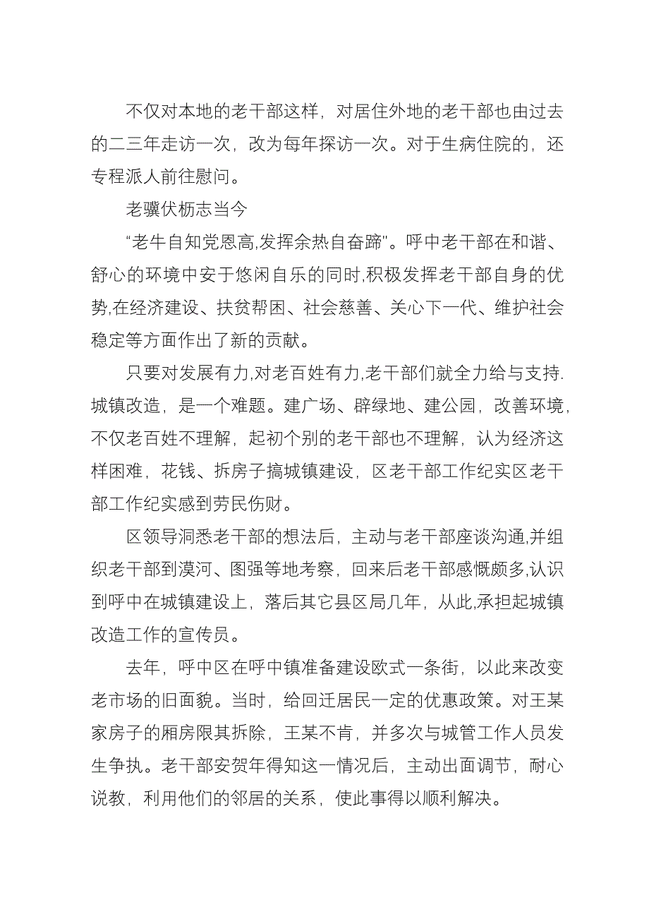 区老干部工作纪实.docx_第4页