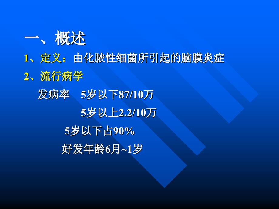 化脓性脑膜炎查房全解课件_第4页