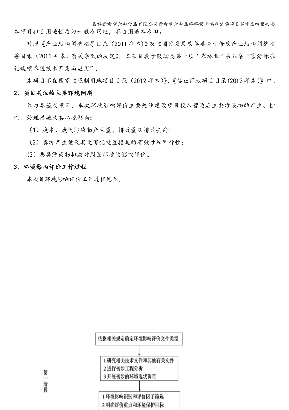 嘉祥新希望六和食品有限公司新希望六和嘉祥祥荣肉鸭养殖场项目环境影响报告书_第2页