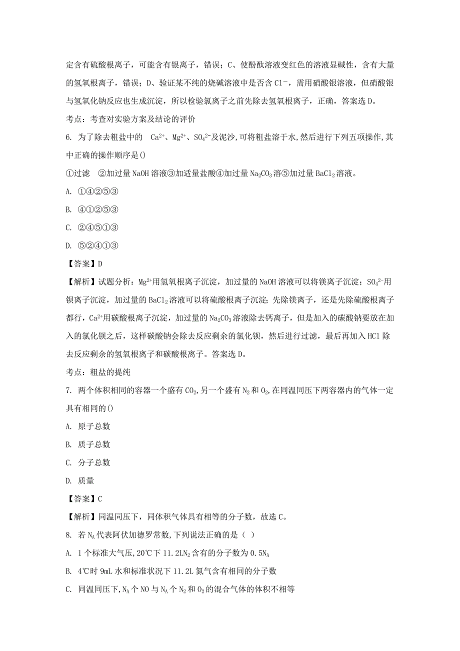 2022-2023学年高一化学上第一次月考试题(含解析)_第3页