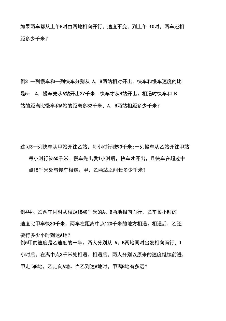 相遇问地题目地分类讲解_第3页