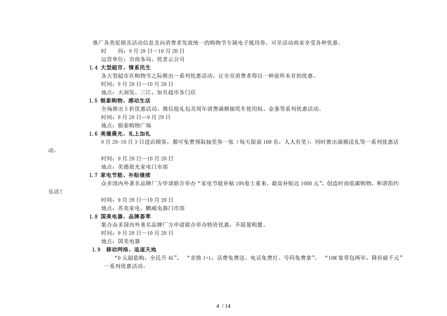 2014奉化首届购物节总体方案5_第4页