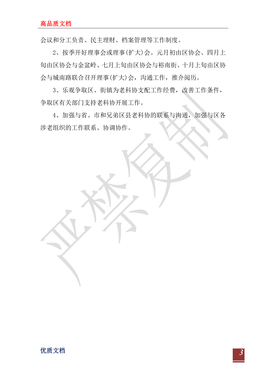 天心区老科技工作者协会2023年度工作报告范文_第3页