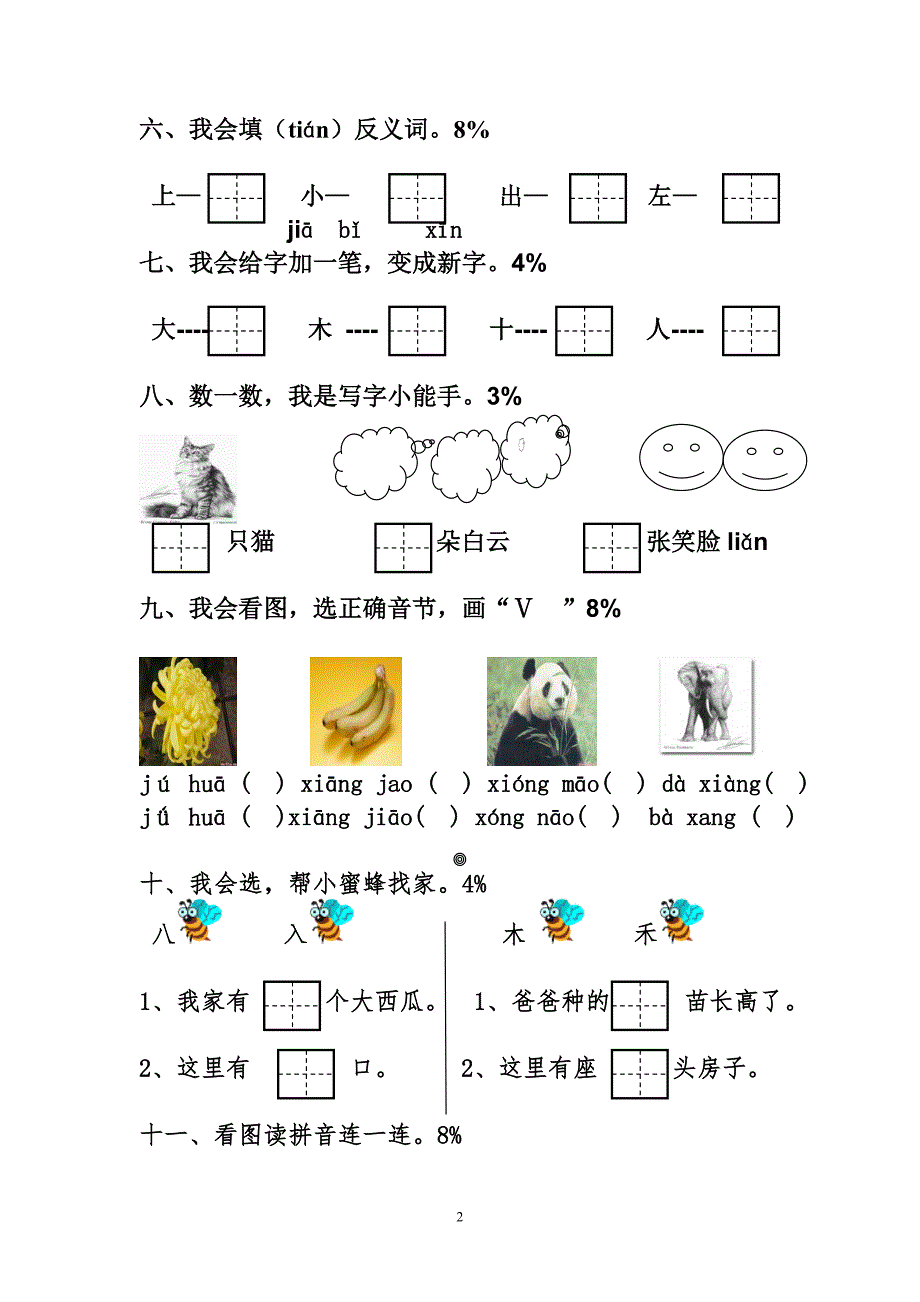 一年级语文上册期中试卷_第2页