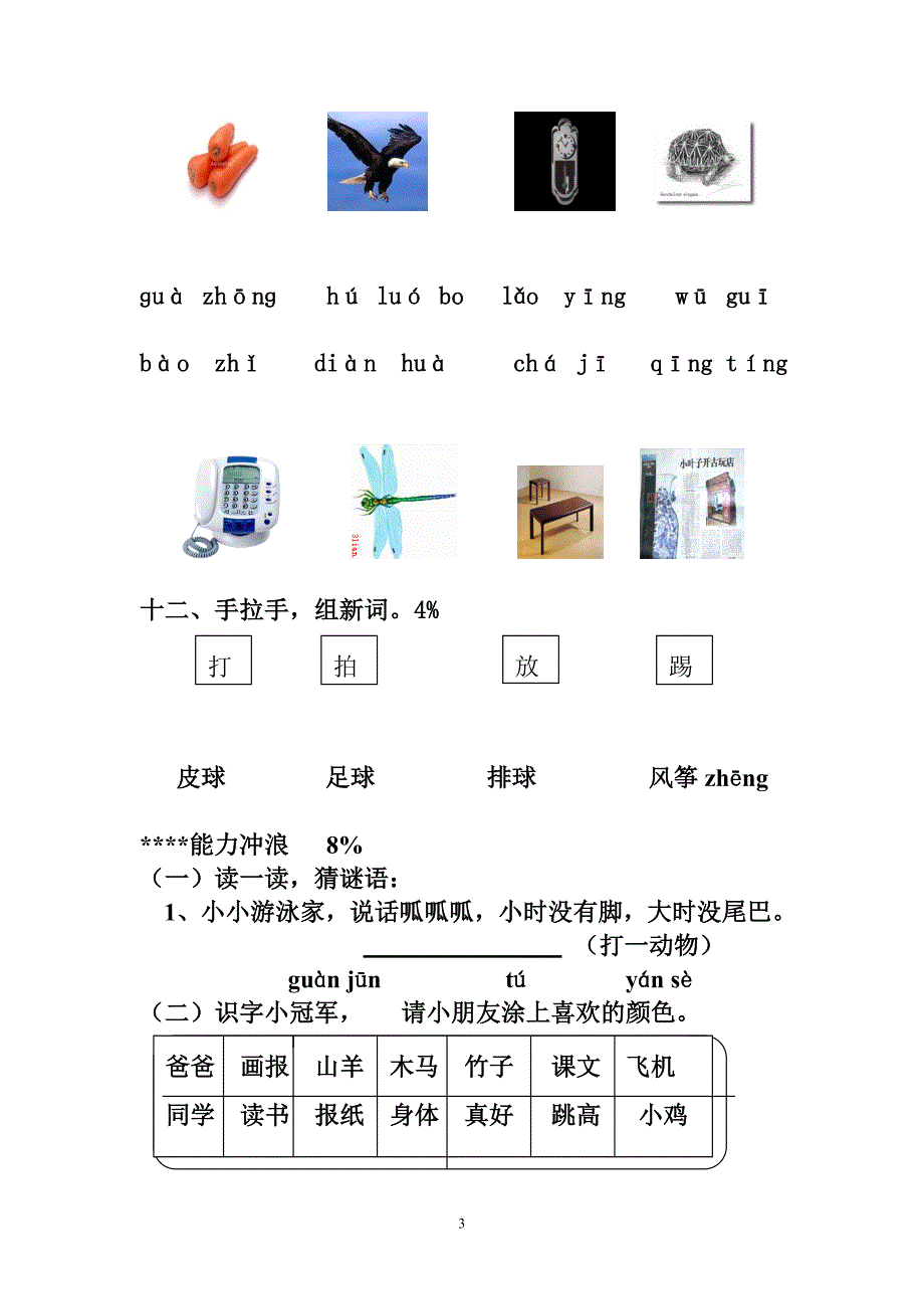 一年级语文上册期中试卷_第3页