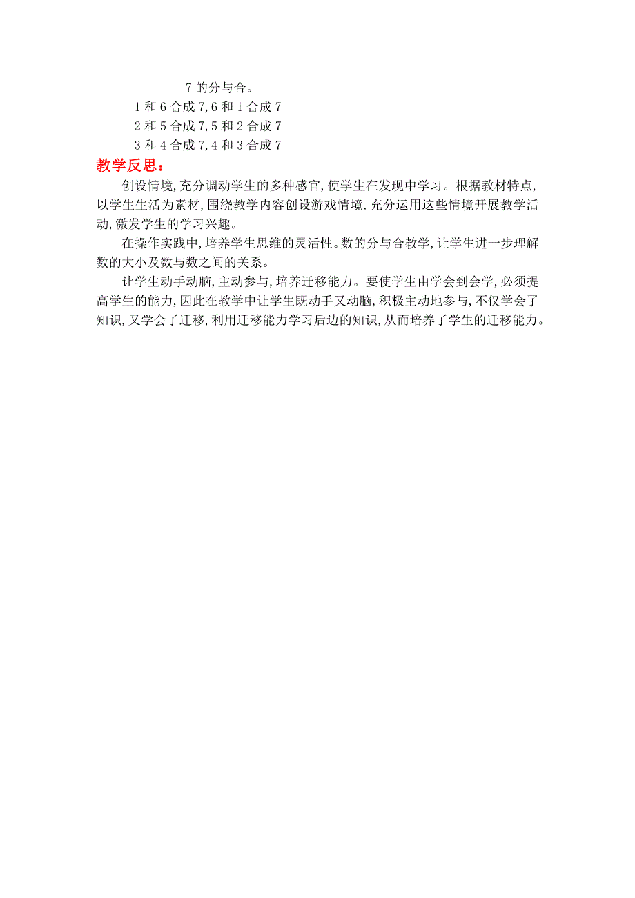 【冀教版】一年级上册数学：第4单元 第2课时7的组成和分解_第3页