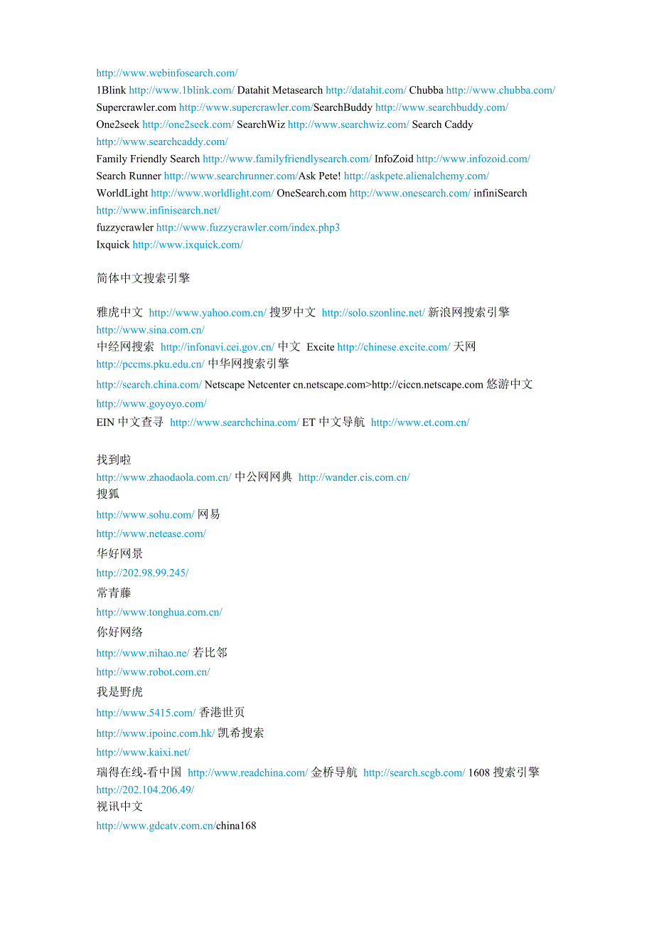 常用搜索引擎_第2页