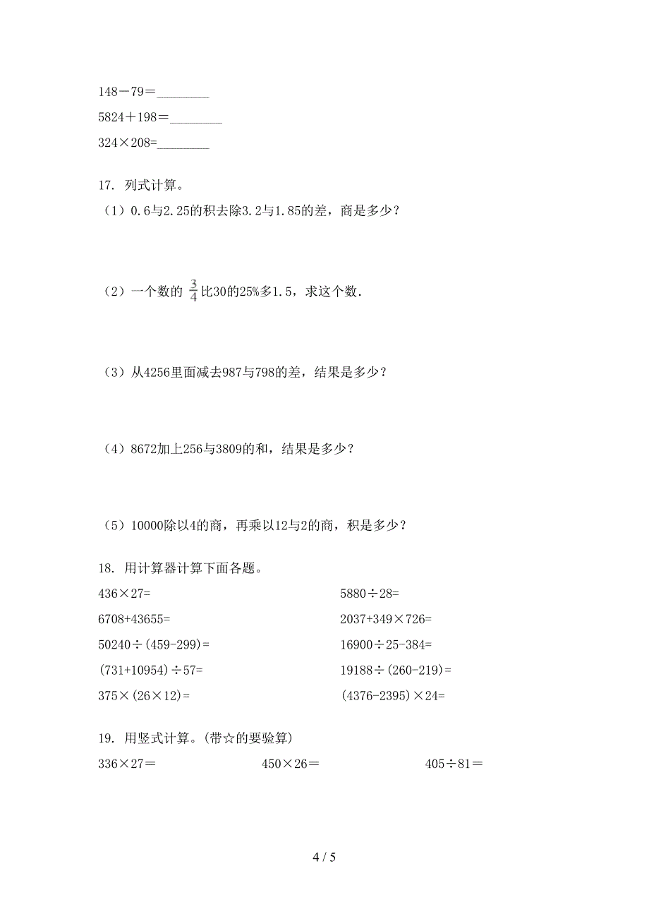 沪教版四年级上册数学计算题全能专项练习_第4页