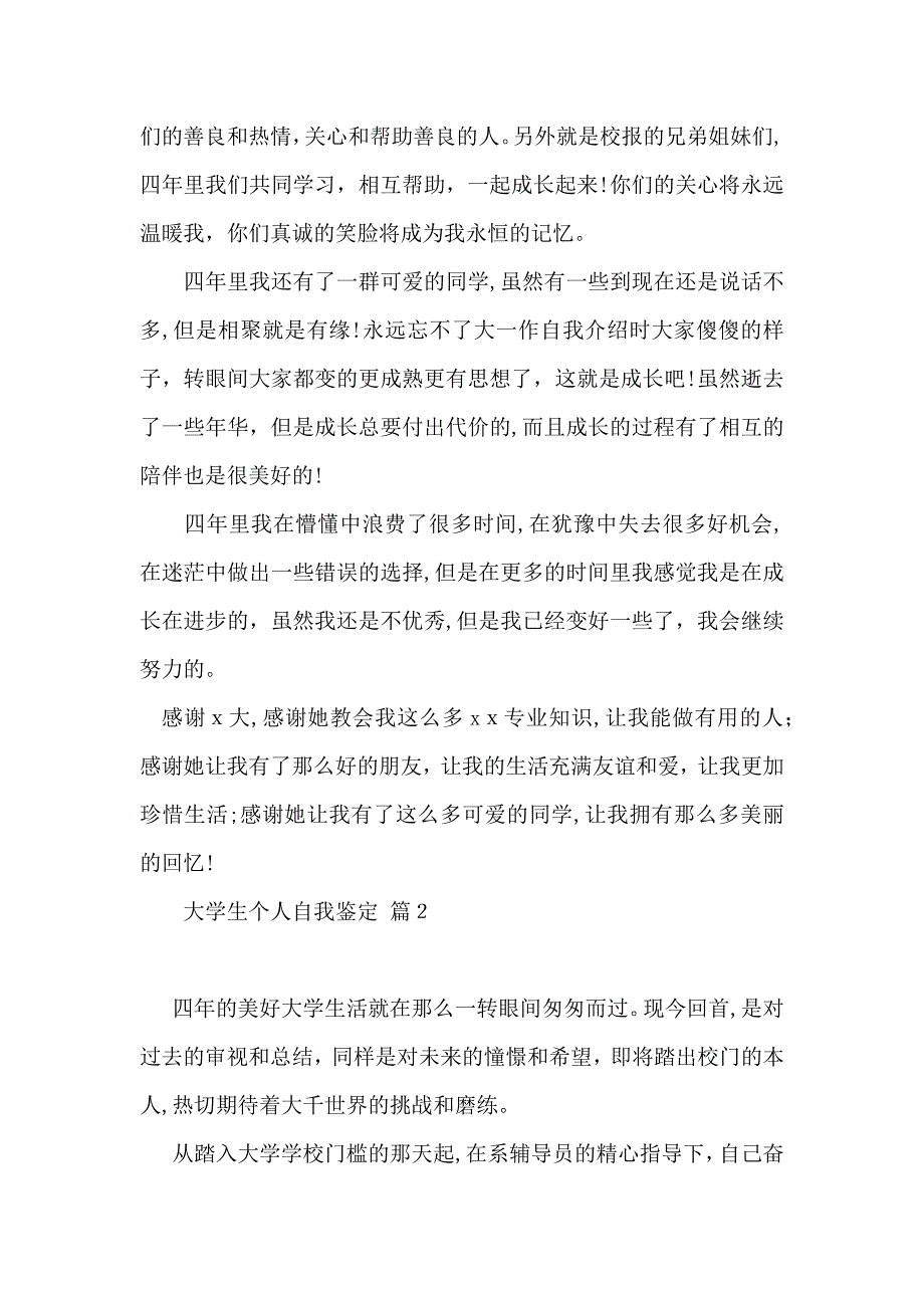 大学生个人自我鉴定4篇_第2页