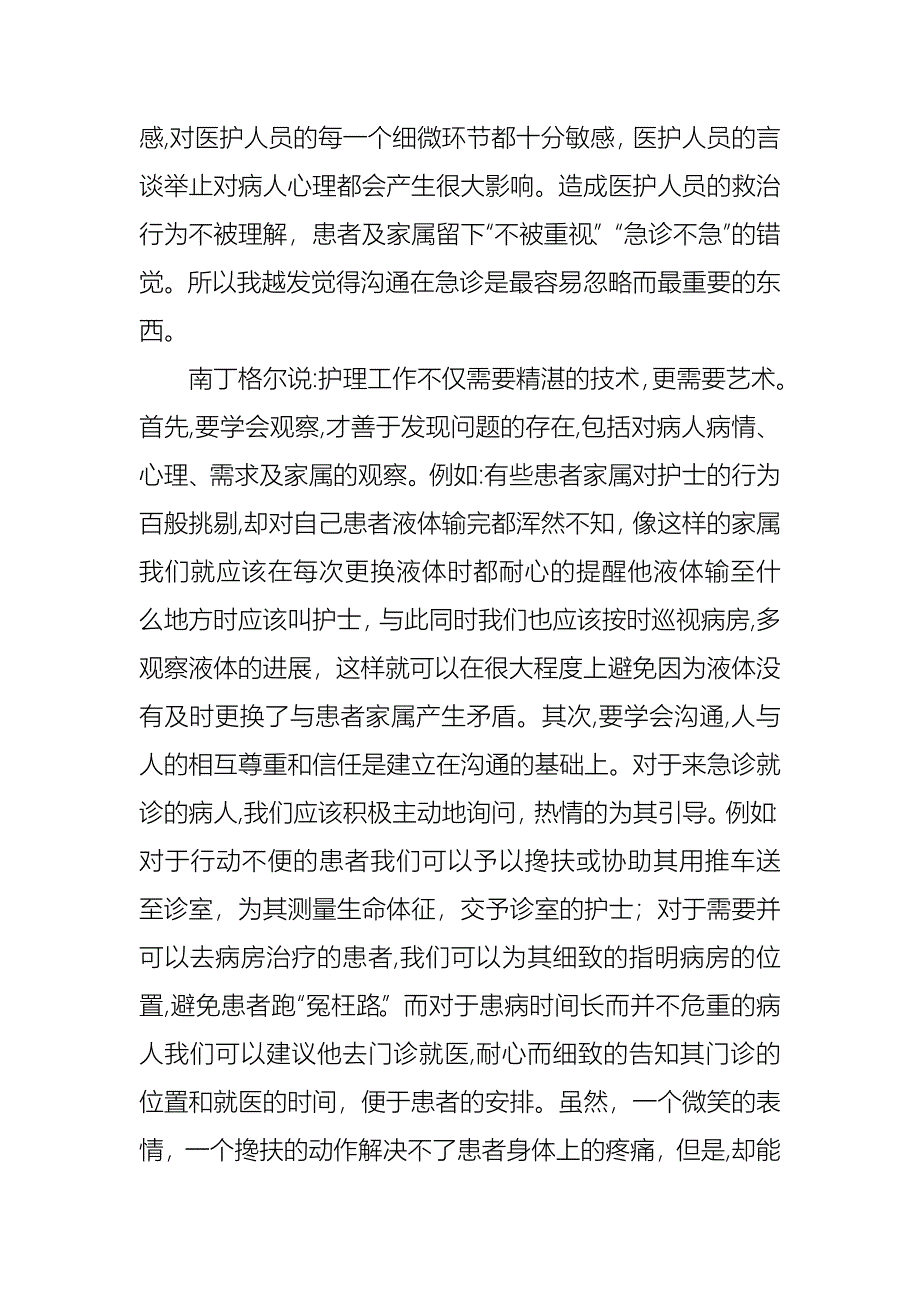 急诊科护士的述职报告_第4页