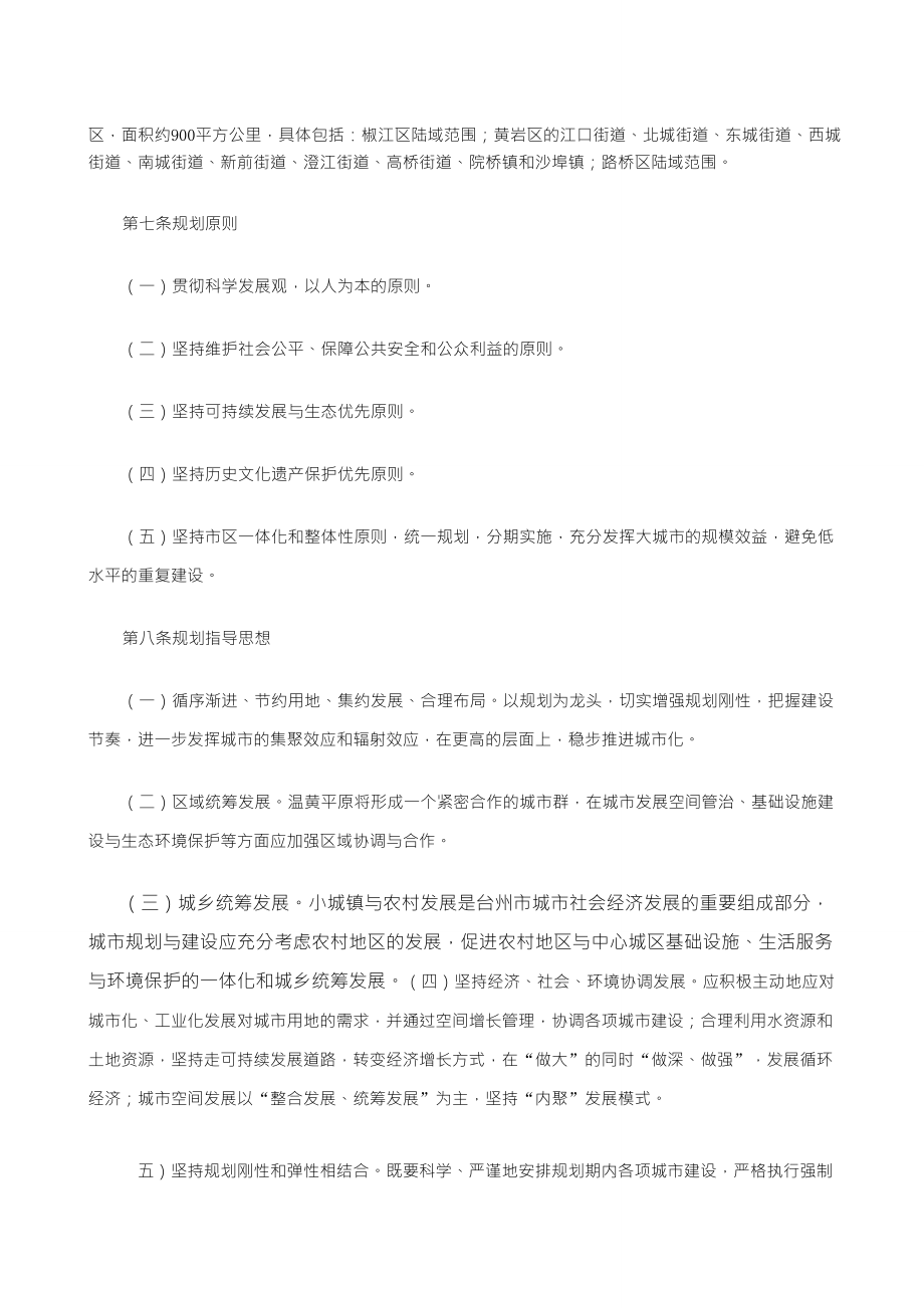台州市城市总体规划2004_第2页