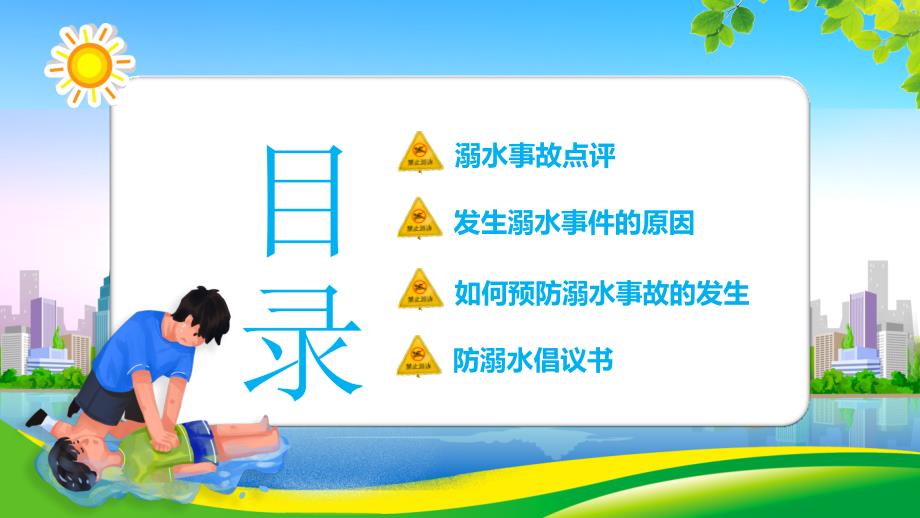 儿童安全教育预防溺水安全知识培训主题班会PPT暑假防溺水知识讲座PPT课件_第2页