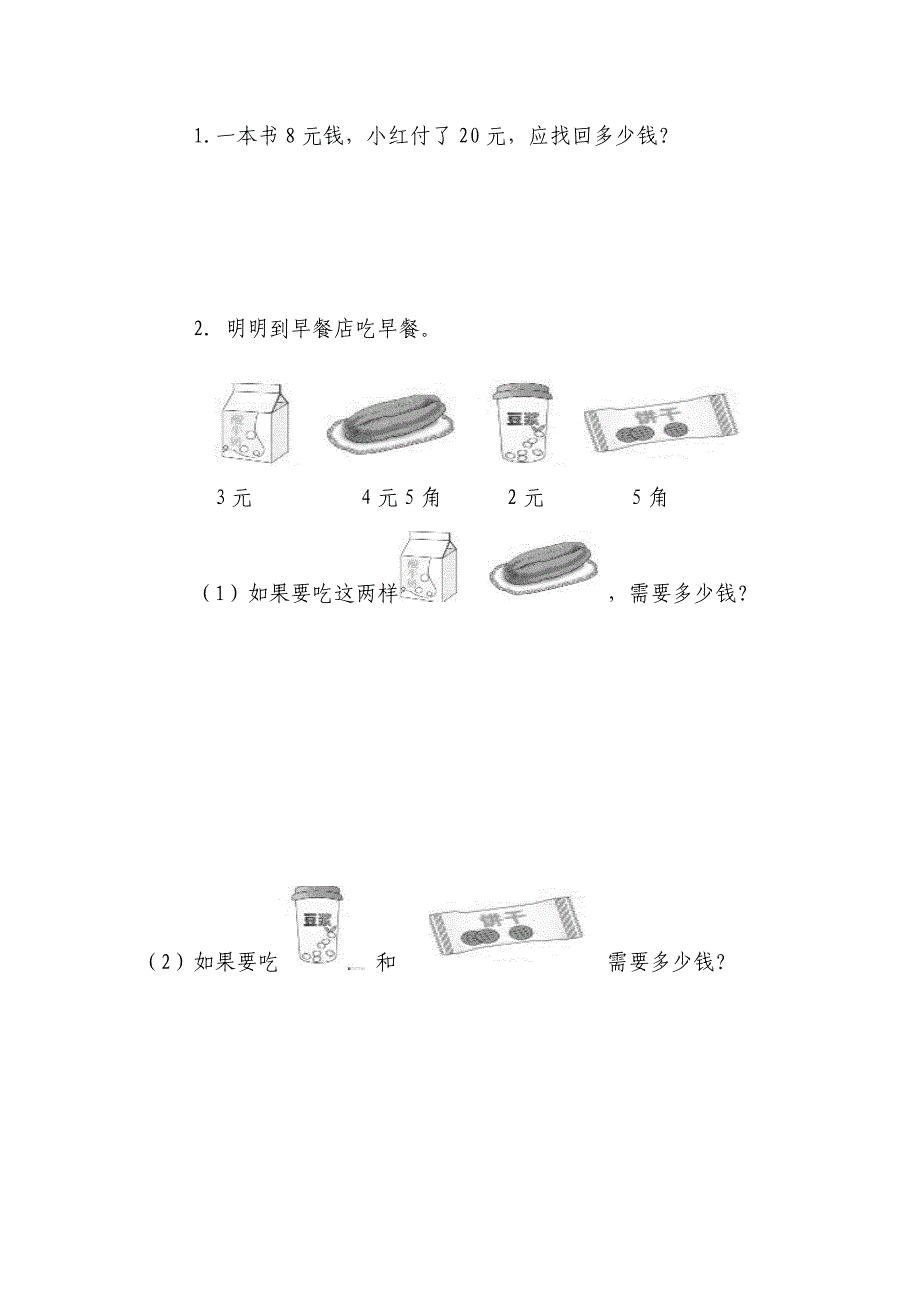 5认识人民币习题1.doc_第4页