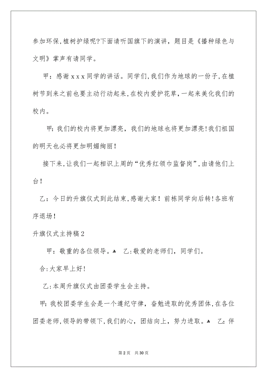 升旗仪式主持稿15篇_第2页